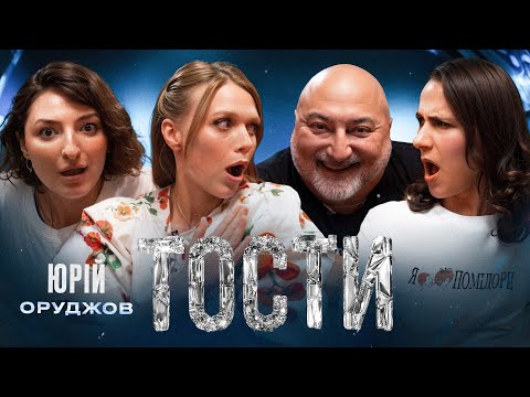 Видео: ТОСТИ 💘 Тато Насті розкрив усі сімейні секрети! 😱 Юрій Оруджов