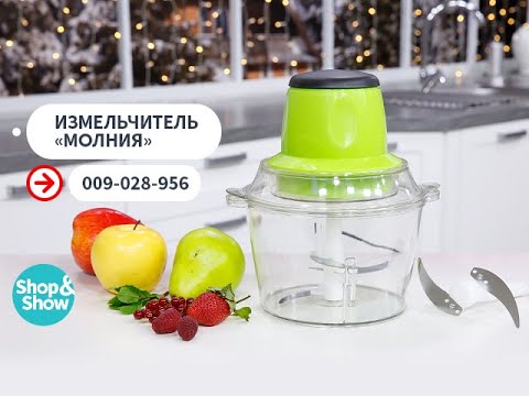 Видео: Измельчитель «Молния». Shop & Show (кухня)