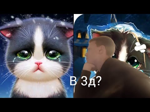 Видео: Я поиграл в Kitten Match 3D