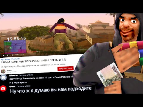 Видео: НАНЯЛ ЮТУБЕРА НА АРИЗОНУ в GTA SAMP