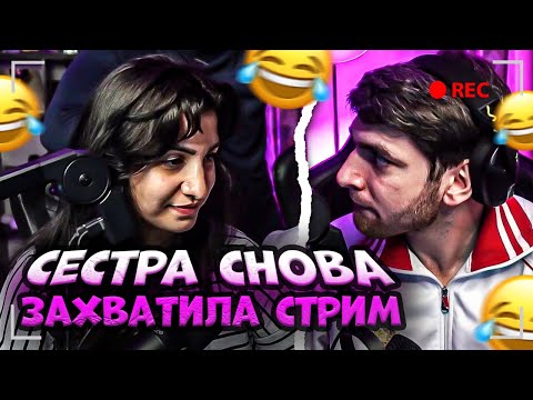 Видео: СЕСТРА РАВШАНА СНОВА ЗАХВАТИЛА СТРИМ! НЕ ОДОБРИЛА АНИМЕ