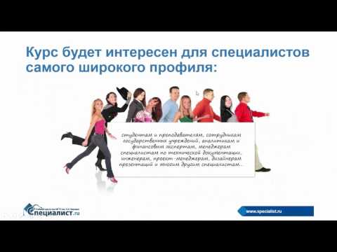 Видео: Visio 2016 - быстрый старт
