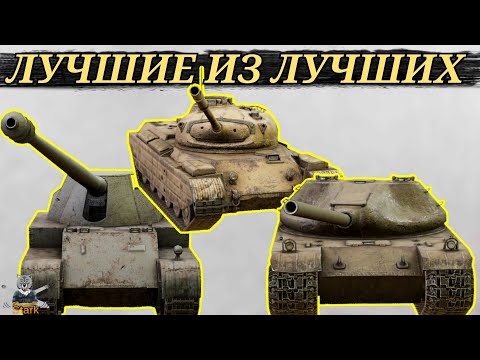 Видео: НАГИБАЙ И ФАРМИ - ЛУЧШИЕ ПРЕМ И КОЛ ТАНКИ НА 8 ЛВЛ 🔥 В 2024 ГОДУ WoT Blitz