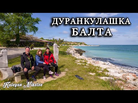 Видео: Дрон над Дуранкулашката Балта и Къмпинг Космос