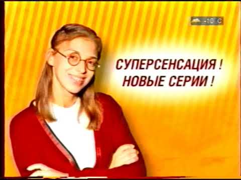 Видео: Реклама, анонсы (СТС-Зодиак [г. Омск], 15.01.2006)
