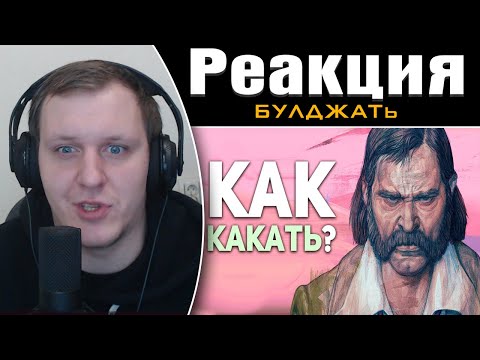 Видео: Диско моей деменции. Disco Elysium | Реакция на БУЛДЖАТь