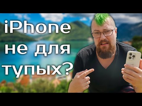 Видео: Я перешёл на iPhone спустя 14 лет с Android и расплакался
