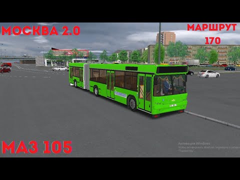 Видео: OMSI 2|МАЗ 105|МАРШРУТ 170