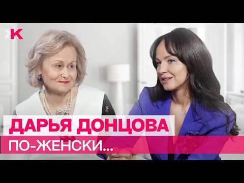 Видео: Дарья Донцова: о работе на вокзале, отношениях с мужем и смысле жизни