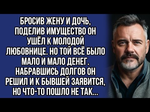 Видео: Набравшись долгов он решил и к бывшей заявится, но что-то пошло не так..