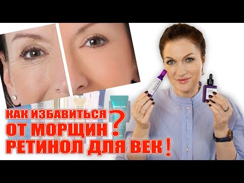 Видео: Самые мощные кремы для век. Ретинол, пептиды 💥💥💥 Всё проверено на себе, а мне на минуточку 50+!