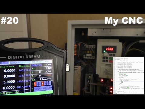 Видео: #20. My CNC - Контроллер DM500 начало. Управление ПЧ H100. Оживляю станок