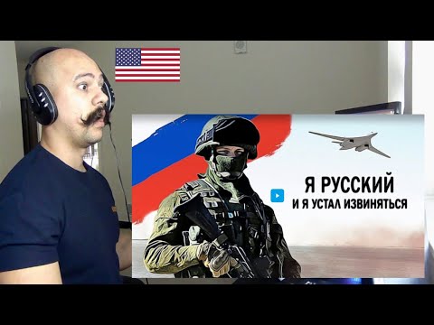 Видео: (Русские субтитры) I am Russian! and I am tired of Apologizing Я Русский и Я Устал Извиняться