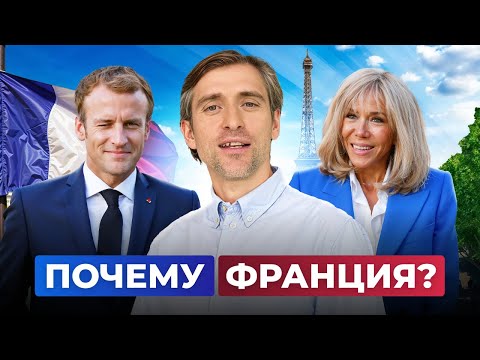 Видео: 5 причин почему стоит переехать во Францию