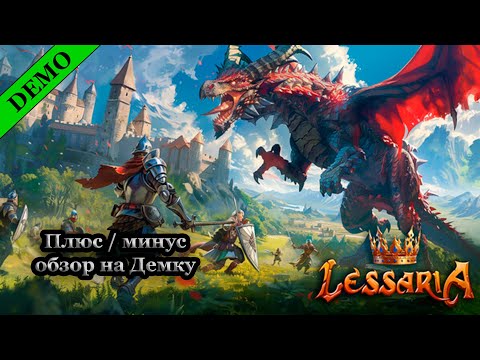 Видео: Lessaria: Fantasy Kingdom Sim! Плюс минус обзор на Демку! #lessaria  #demogame  #игры #demogame