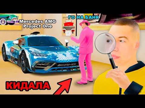 Видео: КАК МЕНЯ РАЗВЕЛИ НА МЕРСЕДЕС в GTA RADMIR RP