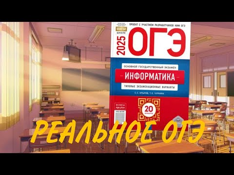 Видео: Разбор реального варианта ОГЭ по информатике | Матвей