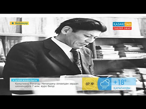 Видео: Бүгін – Әнуар Тұрлыбекұлы Әлімжанов дүниеге келген күн