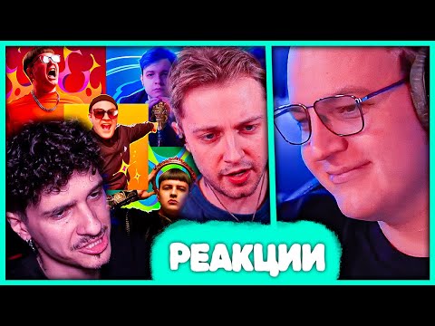 Видео: Пятёрка смотрит Реакции Стинта и Меллшера на "Головоломка" 🥰 Разбор Нового Альбома