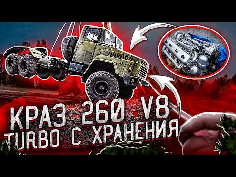 Видео: Забираем КрАЗ 260 из воинской части, с хранения!!!