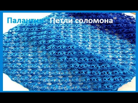 Видео: Палантин - Накидка "Петли СОЛОМОНА" Вязание КРЮЧКОМ , crochet stole ( шаль № 187)