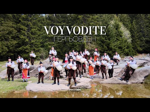 Видео: Voyvodite - Gergyovden * Войводите - Гергьовден | Official Video 2024