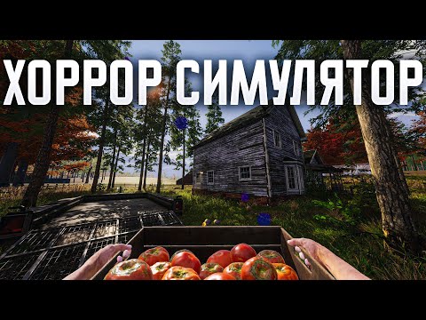 Видео: НОВИНКА! Хоррор, симулятор одинокого фермера - We Harvest Shadows