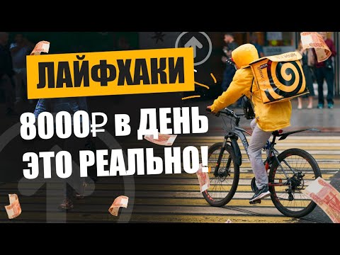 Видео: ТОП 10 ЛАЙФХАКОВ для КУРЬЕРА