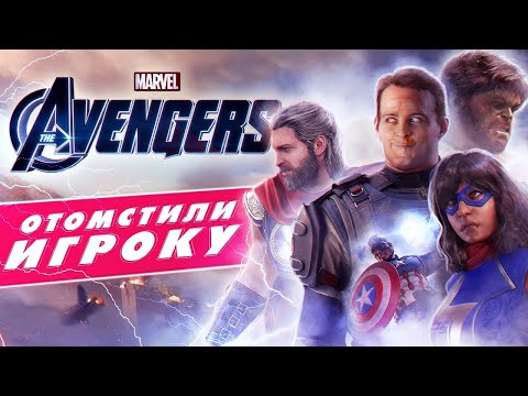 Видео: Marvel Avengers 2020 и КОМУ ОНО БЫЛО НАДО?