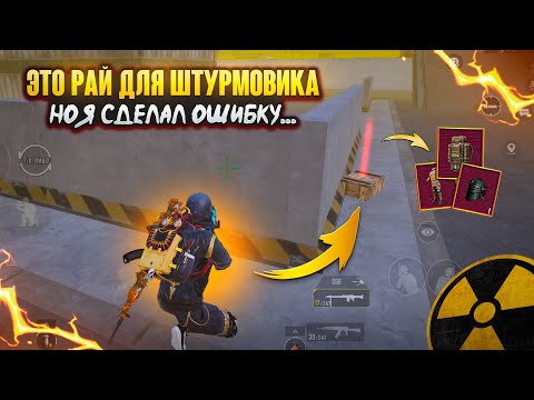 Видео: ЭТО РАЙ для ШТУРМОВИКА но Я СДЕЛАЛ ОШИБКУ…🤯ШТУРМ 7 карта в METRO ROYAL | PUBG MOBILE❤️‍🩹