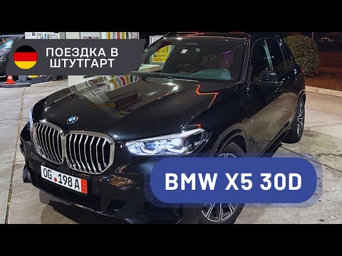 Видео: Германщик доставляет с любовью BMW X5 30D в Минск