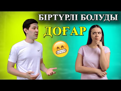 Видео: Харизматты Жігіт болудың 5 амалы