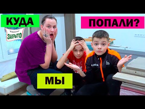 Видео: 24 ЧАСА в НОВОМ ДОМЕ. БЕЗ ЕДЫ. БЕЗ ВОДЫ. /24 HOURS in the NEW HOUSE. WITHOUT FOOD. WITHOUT WATER.