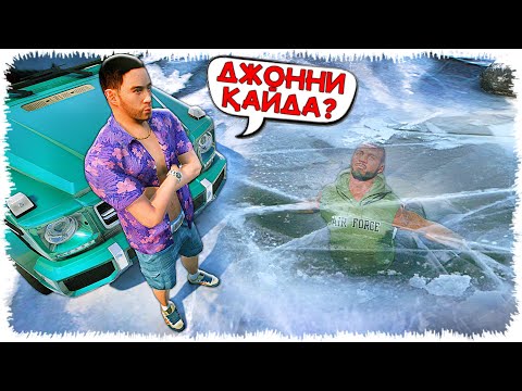 Видео: Касой жоғалған Джонниді іздеді (GTA V)
