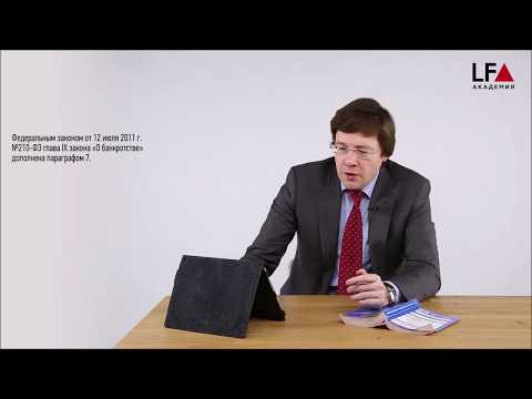 Видео: Цель параграфа 7 к главе IX «Закона о несостоятельности (банкротстве)» | Рустем Мифтахутдинов