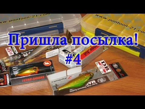 Видео: Пришла посылка! #4 Воблеры ZipBaits, Duo, Pontoon21, коробки под них и поляризационные очки.