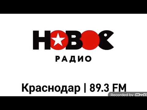 Видео: послерекламная заставка новое радио против 2х2