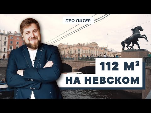 Видео: КВАРТИРА-ДВОРЕЦ НА ФОНТАНКЕ / ПРО ПИТЕР