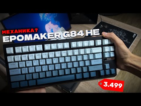 Видео: МЕТА ОТ EPOMAKER ? | EPOMAKER G84 HE