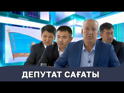 Видео: Депутат сағаты | 6 шығарылым