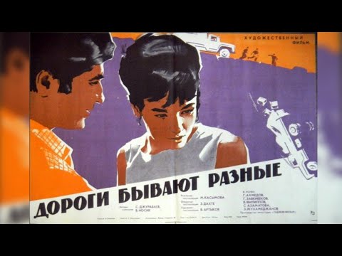 Видео: Таджикфильм: Дороги бывают разные (1970) / Точикфилм