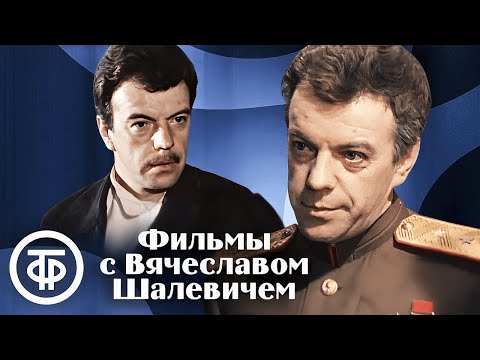 Видео: Фильмы с Вячеславом Шалевичем. Ко дню рождения актёра