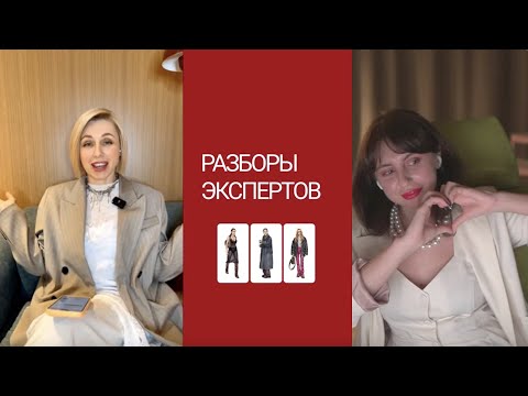 Видео: Разборы экспертов: как зарабатывать БОЛЬШИЕ деньги на стиле💸