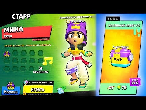 Видео: МИНА в ИГРЕ и КУЧА КВЕСТОВ! | Brawl Stars