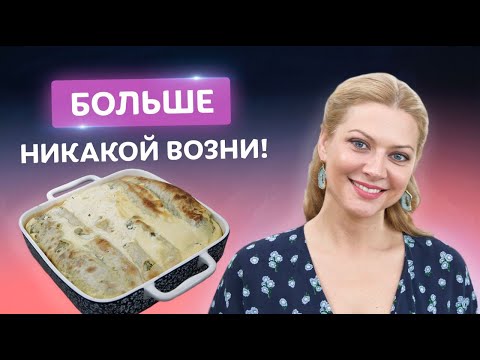 Видео: Мой ФАВОРИТ! Ленивый пирог из лаваша за 20 мин. от Татьяны Литвиновой