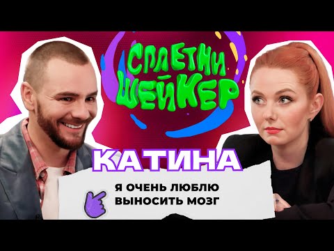 Видео: Лена Катина про онкологию мужа, распад «t.A.T.u.» и сложности материнства | Сплетни-шейкер