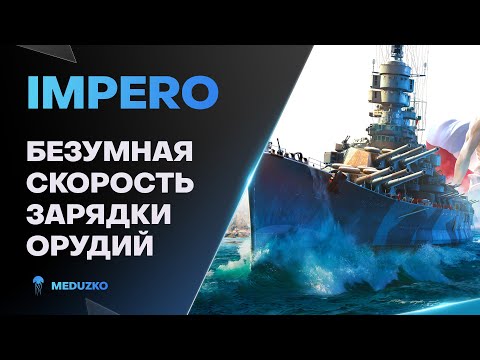 Видео: IMPERO ● СКОРОСТЬ СТРЕЛЬБЫ - МОЁ ПОЧТЕНИЕ