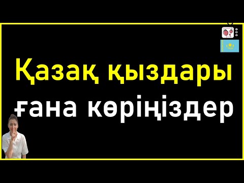 Видео: Кореяға тұрмысқа шыққан қазақ қызы | Корей жігітіне тұрмысқа шығу туралы