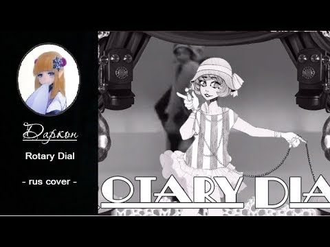 Видео: 【Даркон】RUS cover - GHOST - ROTARY DIAL