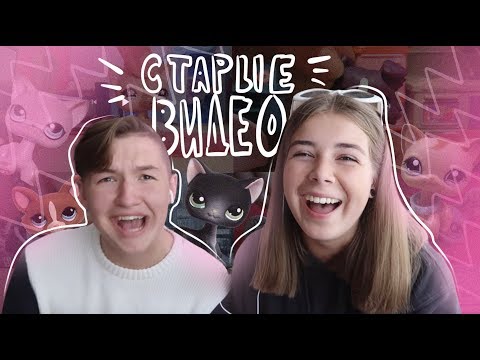 Видео: реакция на мои старые видео про LPS